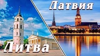 Traveling around Scandinavia by car part 1 Lithuania Latvia