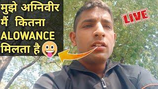 मुझे इतना allowance मिलता है  agniveer first salary slip  agniveer allowance details video