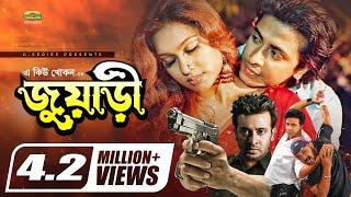 Juari  জুয়াড়ী  Bangla Full Movie  Shakib Khan  Popy  Helal Khan  G Series Movie