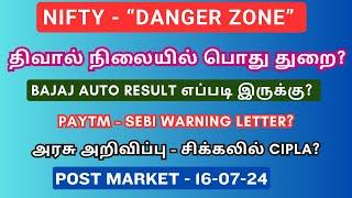 Nifty - Danger Zone?  Paytm Issue  CIPLA News  Bajaj Auto Result  Banknifty Tomorrow  Tamil