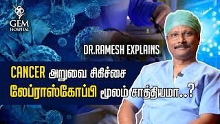 Laparoscopic Cancer Surgery  Benefits of Laparoscopic Surgery   GEM Hospitals  Dr  Ramesh