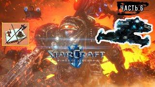 Starcraft 2 - кампания Wings of liberty Часть 6 миссия 16В Порту