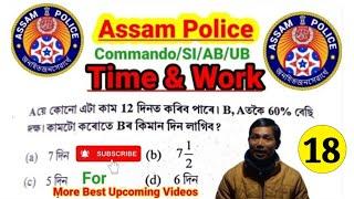 Time And Work Questions In AssameseTime And Work Shortcut Tricks In Assamese