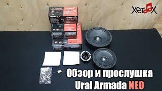 Обзор и прослушка Ural Armada NEO D200 D165 D30