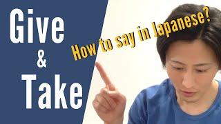 How to say Give and take in Japanese  Basic Japanese Lessons