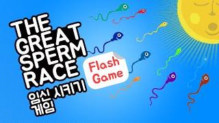 정자를 난자에게 이동시키는 완전어려운 임신시키기게임 Flash game The great sperm race 양띵TV서넹