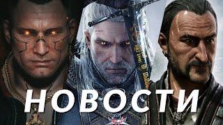 Ведьмак Cyberpunk 2077 Gothic Avowed The First Descendant Bleach Crazy Taxi  НОВОСТИ ИГР