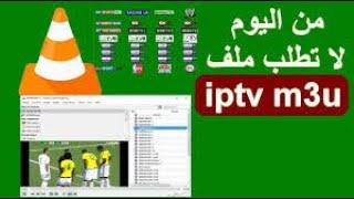 سيرفر IPTV مجاني 2023 للاندرويد مدفوع مجانا