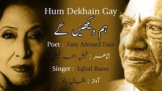 Hum Dekhain Gay I Faiz Ahmad Faizs Classic  Iqbal Bano  Urdu Lyrics  ہم دیکھیں گے  فیض احمد فیض
