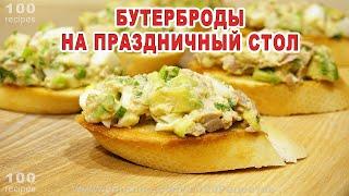 Вкусные Бутерброды из Тунца Авокадо и Яиц 