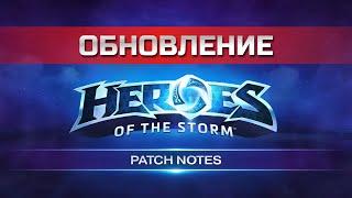 Хотс ЖИВ  Разбор Нового Патча на ПТР в Heroes of the Storm от 15.07.2024  Heroes of the storm