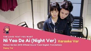 KARAOKE - ENG SUB Ni Yao De Ai The Love that You Want - Night Version - Penny Tai