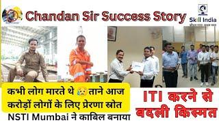 Chandan sir Success story  ITI से कैसे बदली किस्मत ?  NSTI Mumbai से CITS करना वरदान साबित हुआ