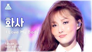 예능연구소 HWASA – I Love My Body화사 - 아이 러브 마이 바디 FanCam  Show MusicCore  MBC230916방송