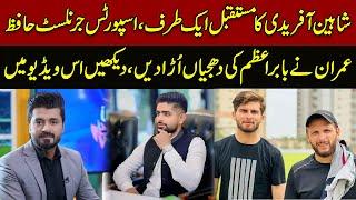 Shaheen Afridi Future  Sports Journalist Hafiz Imran Expose Babar Azam  Pakistan News Latest News