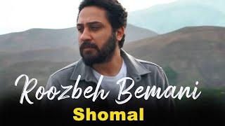 Roozbeh Bemani - Shomal I Teaser  روزبه بمانی - شمال 