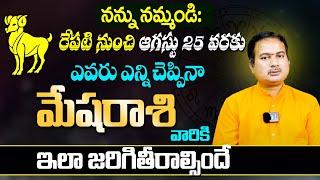 మేషరాశి వారికి ఇలా జరగాల్సిందే  Mesha Rashi Phalalu July  July Month Horoscope 2024 Vangara Astro