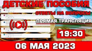 Детские Пособия Ответы на Вопросы 6 мая 2023