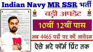 Navy SSR and MR Online Form 2023 New Update  Indian Navy SSR MR Vacancy 022023 and 02024