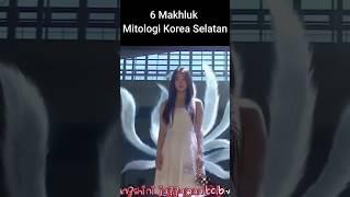 6 Makhluk Mitologi Korea Selatan #mitologi #koreaselatan #korea #gumiho