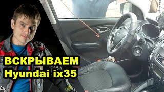 вскрываем hyundai  ix35