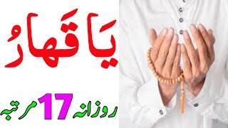 Read One Beautiful Tasbeeh Names of Allah Ya Qaharu  Dolat mand banne ka Wazifa  Rizq ka Wazifa