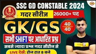 SSC GD CONSTABLE 2024  GKGS  SSC GD ANALYSIS  GKGS FOR SSC GD CONSTABLE  GKGS BY VINISH SIR