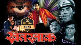 खतरनाक  Khatarnaak 2000  Superhit Marathi Full Movie  Bharat Jadhav  Laxmikant Berde