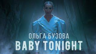 Ольга Бузова - Baby Tonight Mood Video Премьера 2022