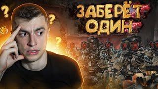 ВЫЖИВИ И ЗАБЕРИ ВСЕ КРЕДИТЫЖЕСТКАЯ ЗАРУБА ЗА 1 МЕСТО - WARFACE