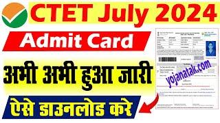 CTET July Admit Card 2024 Kaise Download Kare  How to Download CTET July Admit Card 2024