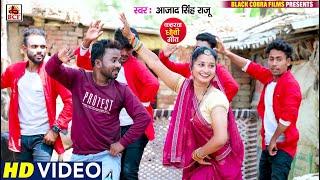 #VIDEO_छिटका कहरवा_Azad Singh Raju_Chhitka Kaharwa - Superhit Dance Dhobi Geet New Song 2023