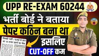 Up Police Re-Exam Update  पेपर कठिन ऐसे बना था  Cutoff भी जाएगी कम  Up Police Constable 60244