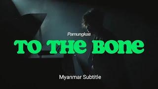 To The Bone PamungkasMMsubLyrics