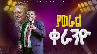 ያወራል ቀራንዮ  አምልኮ ከነብይ ሔኖክ ግርማ ጋር PROPHET HENOK GIRMAJPS TV WORLD WIDE 2024