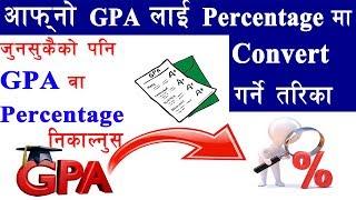 How To Convert GPA To Percentage Easy Method  GPA बाट Percentage निकाल्नुस 1 सेकन्ड मा