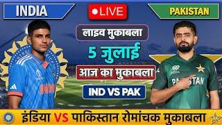 LIVE INDIA VS PAKISTAN T20 MATCH TODAY  IND VS PAK  Cricket live today #cricket  #indvspak