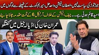 Fair election is the only solution not manipulation politics  Imran Khans conversation in Adiala