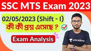 SSC MTS Exam Analysis 2023 in Bengali  আজকের শিফটে কী কী প্রশ্ন এসেছিল ? MTS Bengali Question