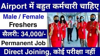 Airport में निकली भर्ती  Indigo job vacancy 2024  airport job vacancy 2024  #airportVacancy2024