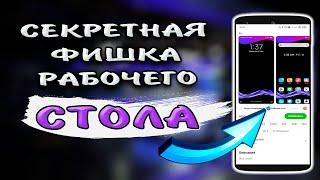 Как сделать сетку рабочего стола любого размера без рут прав приложений на телефоне Андроид XIAOMI