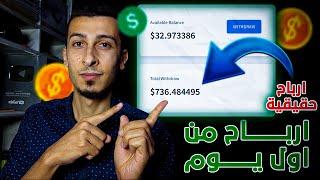 اسرع ارباح 32.97$ من اول يوم  الربح من الانترنت واختصار الروابط استراتيجية حصرية بالاثبات