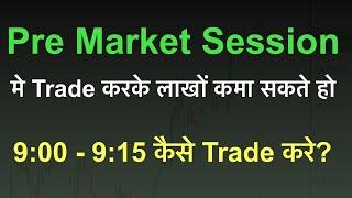 Pre Market Session 900-915 कैसे Trade करे  Stock Market