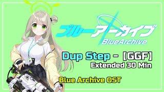 ブルーアーカイブ BGM -「Dup Step - GGF」Extended 30Min  Blue Archive OST