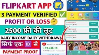 Flipkart earning app  kab tak chalega  new earning app  online paise kaise kamaye investment app