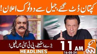 Imran Khan In-Action from Jail  Shocking Statement  News Headlines  11 AM  16 August 2024  GNN