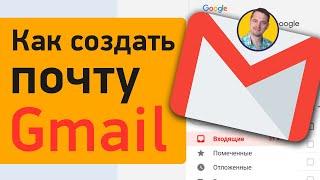 Как создать электронную почту Gmail  Пошаговая регистрация Google аккаунта