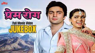 Prem Rog Full Movie Video Jukebox  Rishi Kapoor & Padmini Kolhapure  Lata Mangeshkar