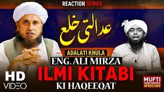 Aadalti Khula Par Enginer Ali Mirza Ki Haqeqat