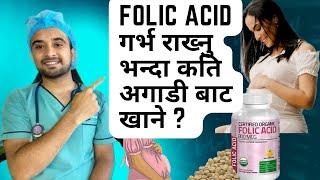 Folic Acid गर्भ Pregnancy राख्नु भन्दा कति अगाडी बाट खाने ? Episode 54  Nepalese Doctor